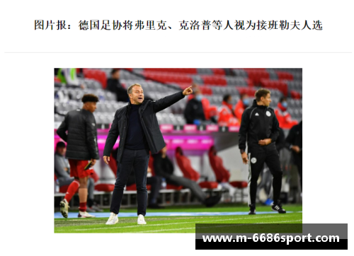 克洛普接手德国国家队：新时代的开启